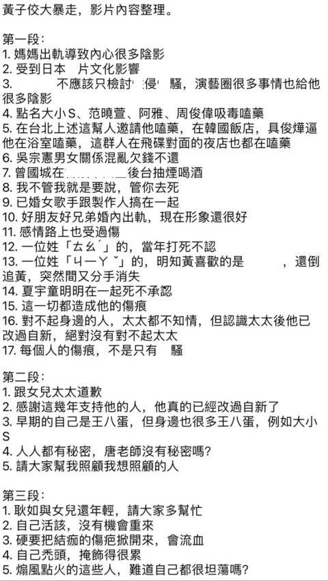 黄子佼视频爆料重点,揭秘娱乐圈惊人内幕 第1张 黄子佼视频爆料重点,揭秘娱乐圈惊人内幕 第1张