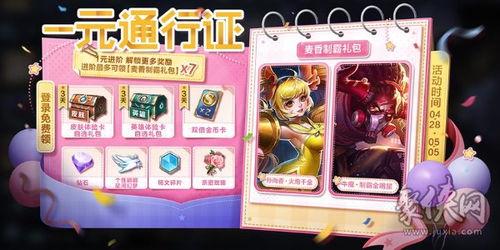 王者一元通行最新爆料,最新爆料揭示神秘通行机制  第3张